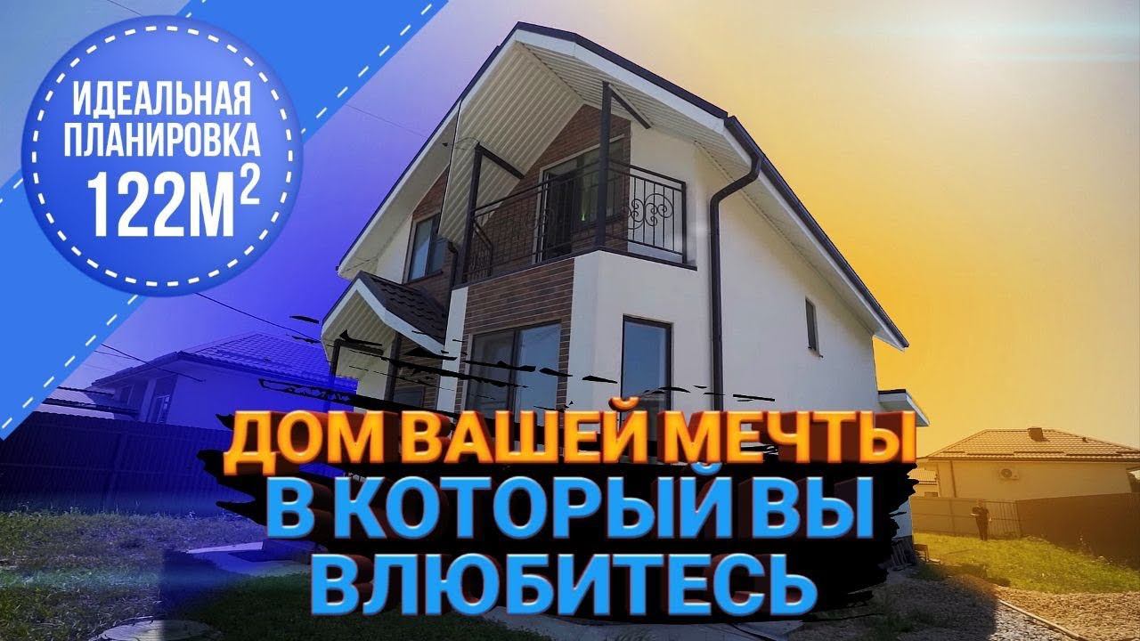 Обзор и Отзыв о доме 122м2. Удобная планировка.Анапа