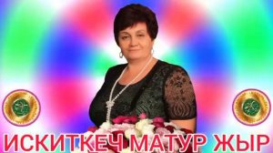 "Ике аккош"Лилия Латыпова-Хамитова