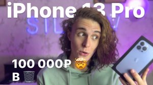 ?Месяц с iPhone 13 Pro… Я в шоке