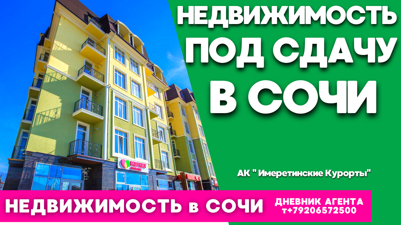 Сочи недвижимость прогнозы. Адлер курорт городок сказок. сочи адлерский 298бк6. бизнес класс сочи. ласточка сочи имеретинский курорт.