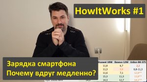 Как смартфон выбирает режим зарядки и почему может заряжаться медленнее?