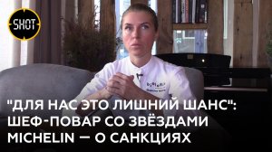 Первая в России женщина – шеф-повар со звёздами Michelin — о санкциях