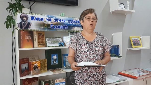 Лекция-обзор «Живи на земле песней - Салават!» смотреть онлайн