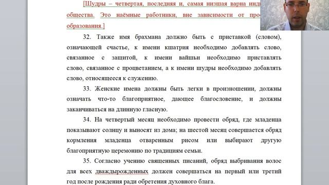 «Ману-самхита» или «Законы Ману» - ГЛАВА 2 - с 26 по 50 стих