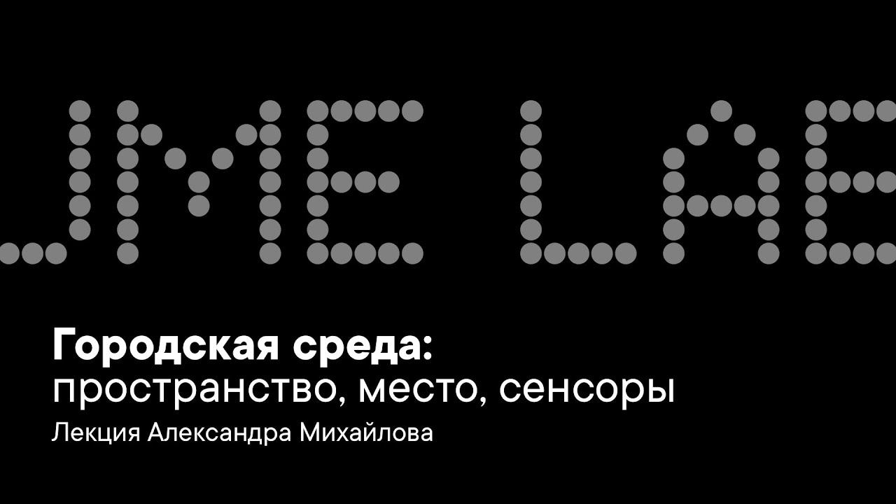 Городская среда: пространство, место, сенсоры смотреть онлайн