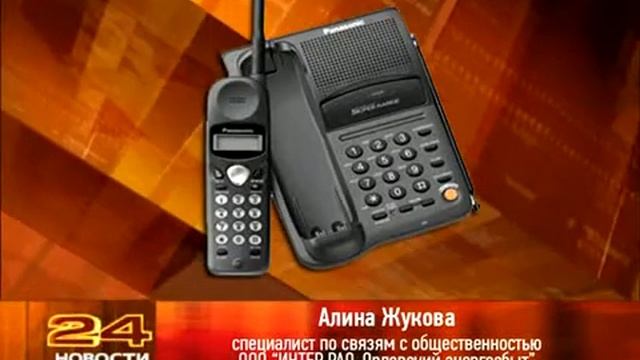 Отключение электроэнергии