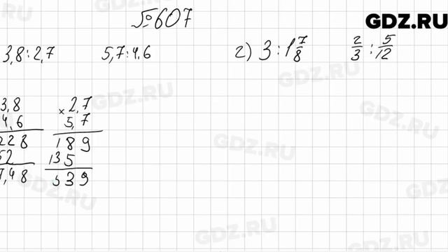 № 607 - Математика 6 класс Мерзляк смотреть онлайн