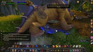 WoW Mists of Pandaria #106 Прекрасная Фанни