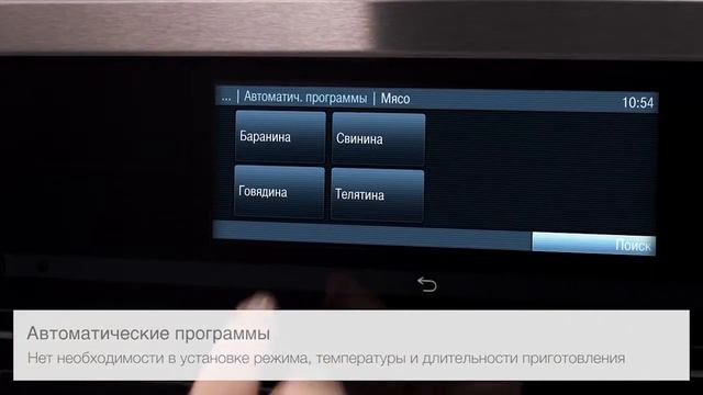 Miele Generation 6000. Автоматические программы. смотреть онлайн