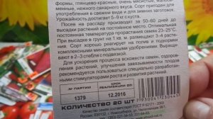 КАКИЕ ТОМАТЫ ВЫБРАТЬ? СОРТ ВЕЧНЫЙ ЗОВ. Обзор Ольги Черновой.