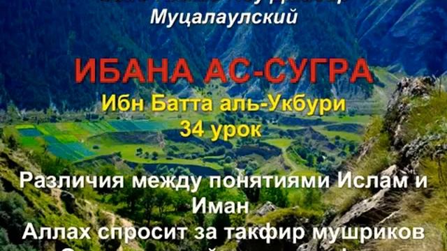 34 Иман и Ислам,такфир мушрикам и оставление намаза смотреть онлайн