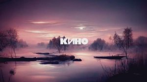 Кино - Звезда (Midjourney)