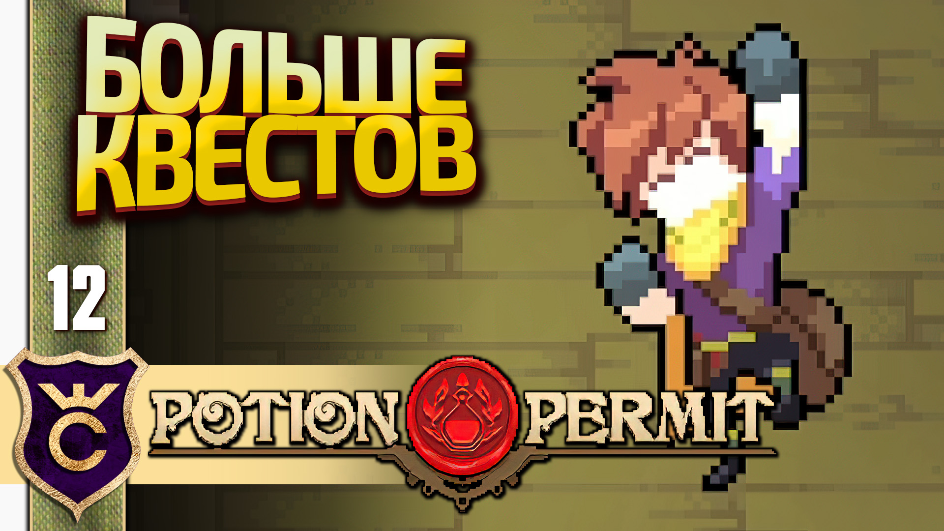 Игра potion permit. Potion permit моды. Potion permit Сяо.