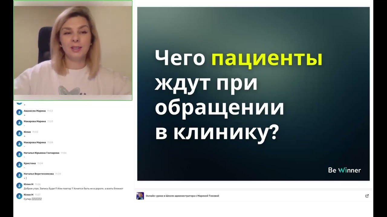 Вебинар "Клиентский сервис в медицине в сезоне 2024"