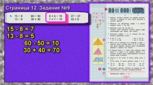 Задание  №9. Страница  12.  математика 2 класс моро учебник  1 часть