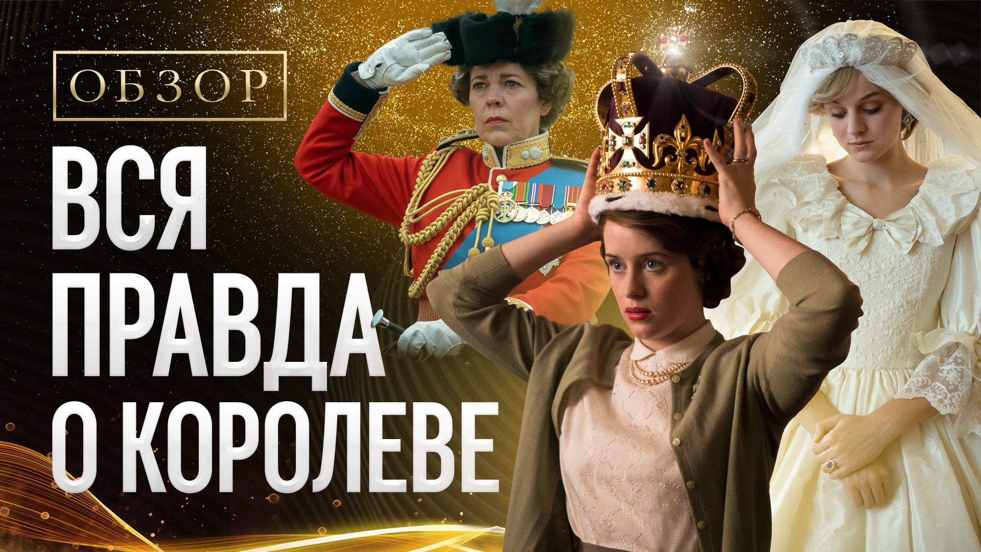 Обзор скандального сериала 