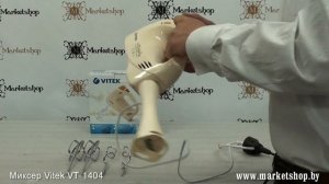 Миксер VITEK VT 1404 Food Master