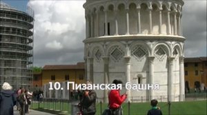 20 ГЛАВНЫХ ДОСТОПРИМЕЧАТЕЛЬНОСТЕЙ ЕВРОПЫ!