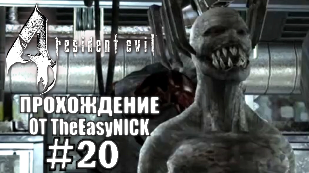 Resident Evil 4 / Biohazard 4. Ultimate HD Edition. Прохождение. #20.