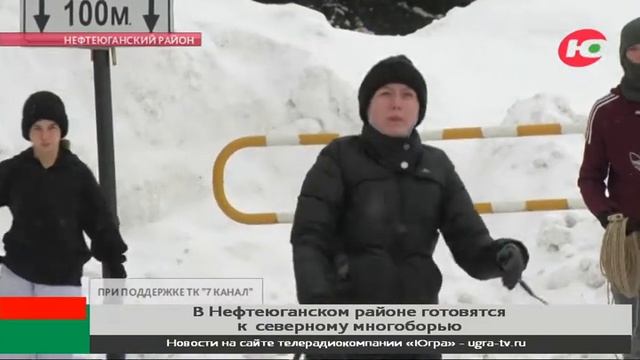 Спортсмены Нефтеюганского района завоевали на соревнованиях по северному многоборью 12 медалей смотреть онлайн