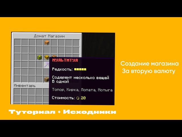 СОЗДАНИЕ МАГАЗИНА ЗА КОИНЫ / НАСТРОЙКА, ОФОРМЛЕНИЕ / DeluxeMenus — ТУТОРИАЛ #1