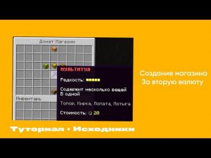 СОЗДАНИЕ МАГАЗИНА ЗА КОИНЫ / НАСТРОЙКА, ОФОРМЛЕНИЕ / DeluxeMenus — ТУТОРИАЛ #1