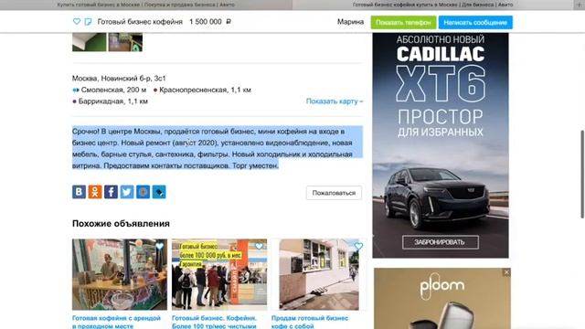 Разбор упаковки Готового бизнеса Кофейни.