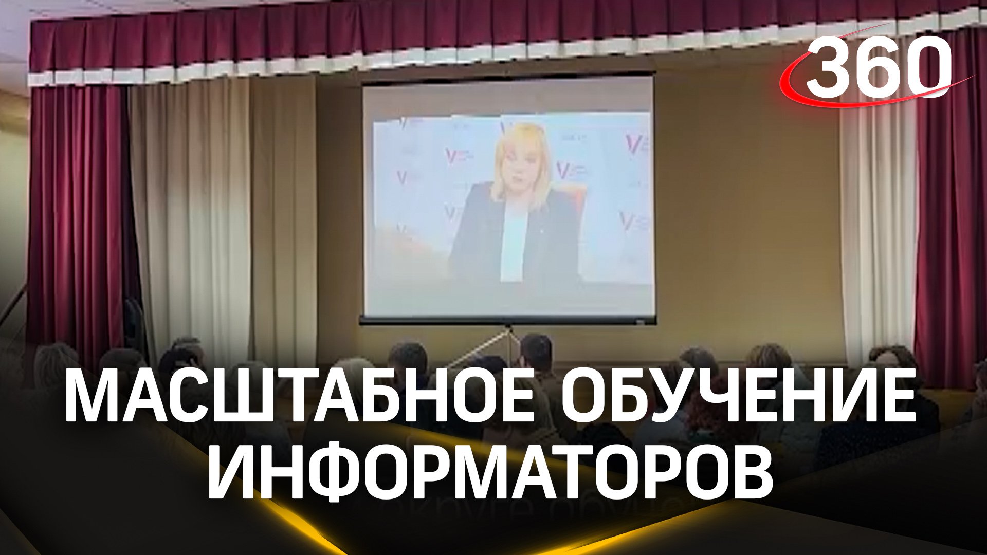 Повысить качество и эффективность: более 450 информаторов обучат в Богородском округе