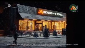 Новогодняя реклама «Вкусно и точка» ВКУСНЫЙ КАЛЕНДАРЬ 2023-2024