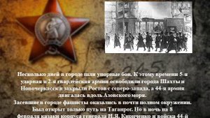 Освобождение Ростова  на Дону