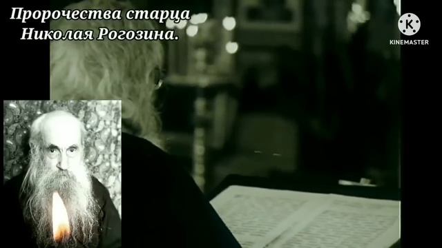 Пророчества старца Николая Рогозина. Когда нужно будет оставлять города и деревни и уходить в лес