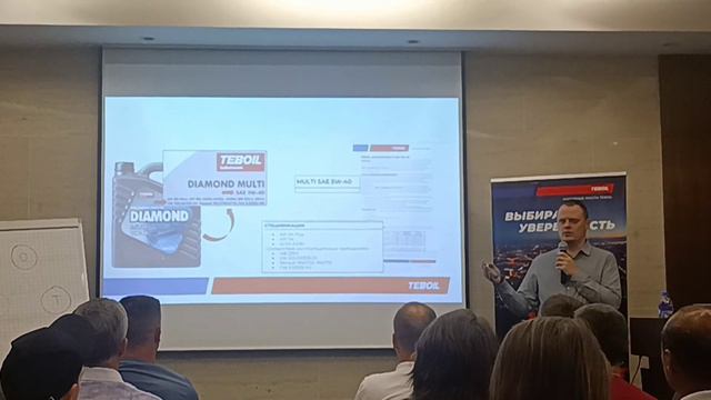 Семинар во Владивостоке TEBOIL 19.07.2023г. смотреть онлайн