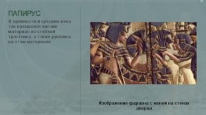 Власть египетских фараонов.  Жизнь знати в Древнем Египте. (рус.) История древнего мира.