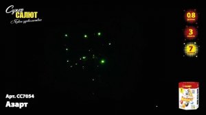 Батарея салютов Азарт (7/0,8) СС7054