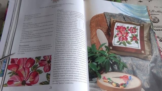 "Вышитые подушки" - обзор книги. Вышивка крестиком.