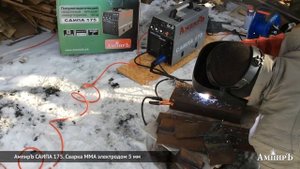 АмпирЪ САИПА 175. Сварка ММА электродом 5 мм