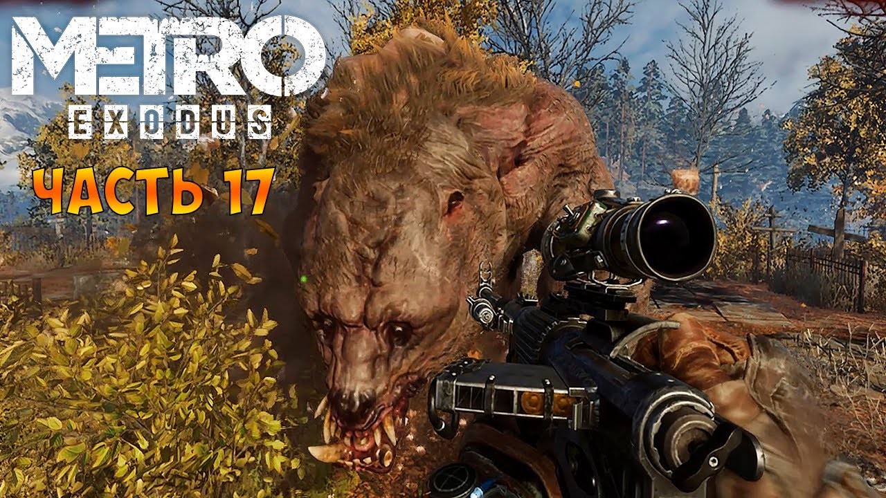 Metro Exodus Прохождение(Метро Исход) - Хозяин Леса - Лагерь Пиратов - Лесопилка часть 17