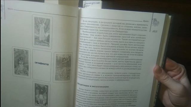 313 Обзор книги Жанины Рени "Заклинания Таро" смотреть онлайн