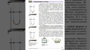 Физика 7 класс Перешкин параграф 41