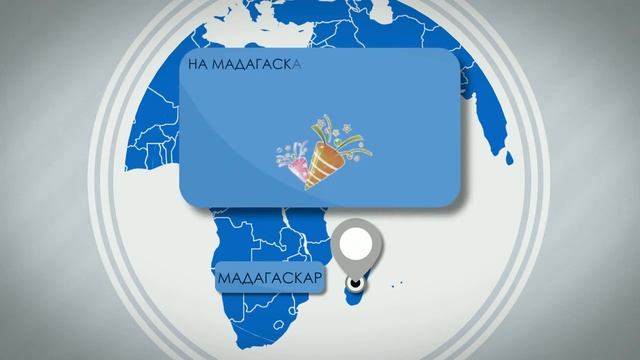 Путешествие на Мадагаскар.  Интересные факты. 4 факта о стране, о которых Вы не слышали.