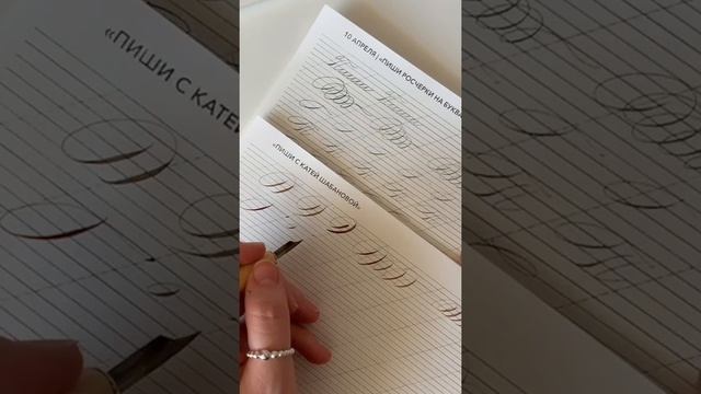 БЕСПЛАТНЫЙ УРОК ПО КАЛЛИГРАФИИ, РОСЧЕРКИ