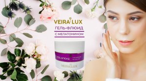 Гель-Флюид с мелатонином серия VEIRA LUX