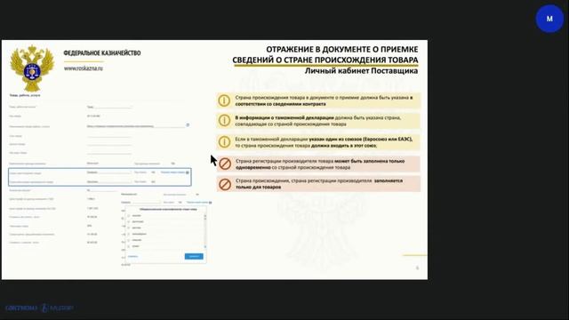Формирование документов о приемке товаров, работ, услуг в электронной форме (26.03.2020) смотреть онлайн