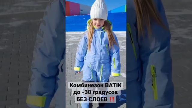 Зимний комбинезон BATIK Винтер
