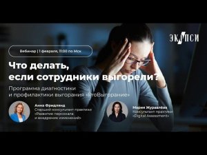 Что делать, если сотрудники выгорели?