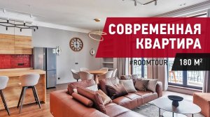 Обзор квартиры 180 м2. Современный стиль. Кухня-гостиная, прихожая, 3 спальни, санузлы, гардеробные