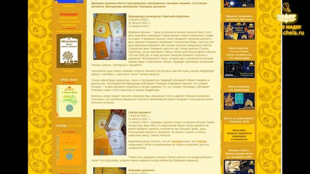 Древние праздники в полнолуние месяца шравана (август)