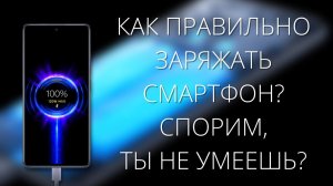Как ПРАВИЛЬНО заряжать смартфон Xiaomi? Что происходит с батареей СЯОМИ при использовании 120W?