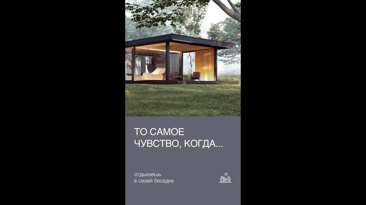 Выбирайте свою идеальную беседку у нас на сайте по ссылке в описании канала смотреть онлайн