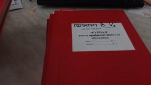 Журналы учёта прививок.